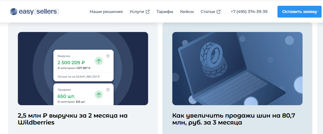 Кейсы заказчиков компании Easy Sellers (Изи Селлерс) Скриншот с сайта Easy Sellers (Изи Селлерс)