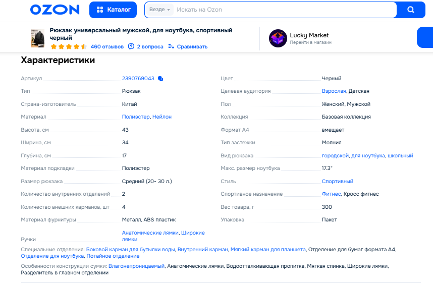 Пример качественного контента с ключевыми словами на Ozon Скриншот с сайта маркетплейса