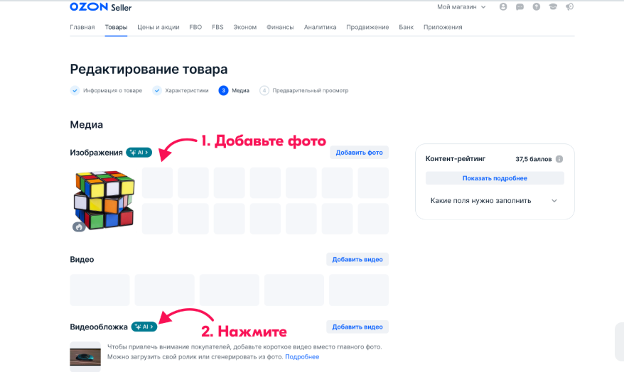 Добавление видеообложки для привлечения аудитории Скриншот с сайта маркетплейса