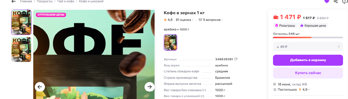 Скриншот с сайта Вайлдберриз