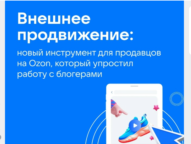 Презентация новой рекламной интеграции Ozon и Вконтакте Скриншот с сайта Вконтакте