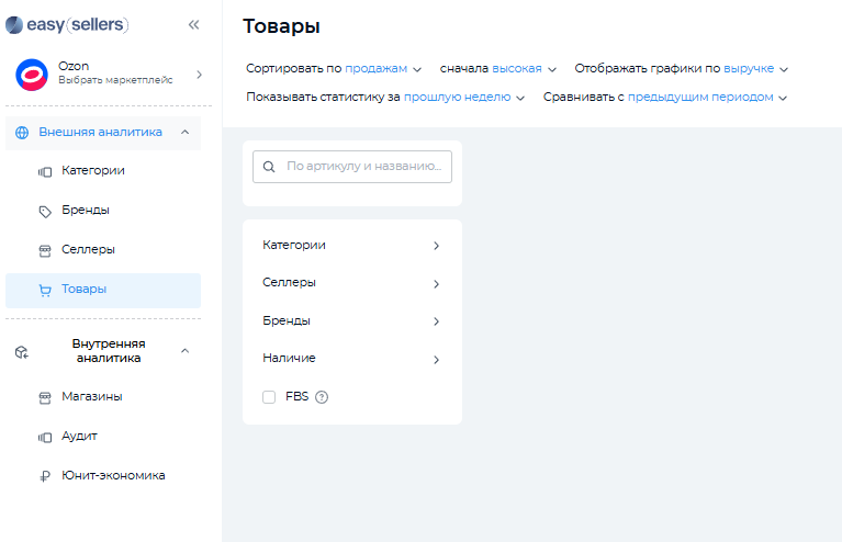 Easy Sellers Tool (Изи Селлерс Тул) — аналитика на Озон Скриншот с сайта Easy Sellers Tool (Изи Селлерс Тул)